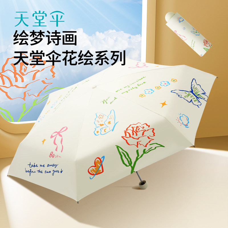 天堂伞印花黑胶防晒防紫外线口袋太阳伞轻小便携晴雨伞女两用男士