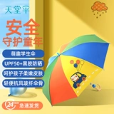 天堂 Радужный автоматический детский зонтик подходит для мужчин и женщин, защита от солнца