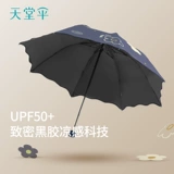 天堂 Милый портативный зонтик, защита от солнца