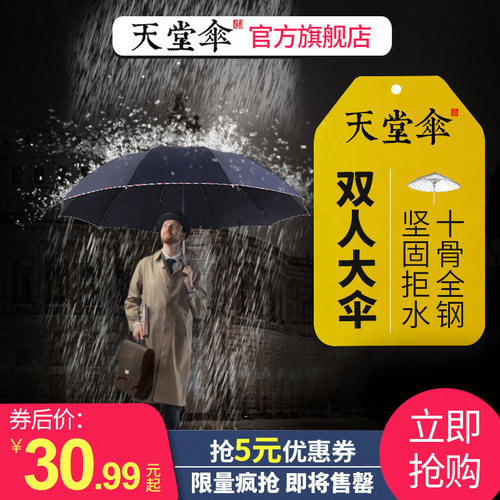 天堂伞 加固加强晴雨伞 双人大伞