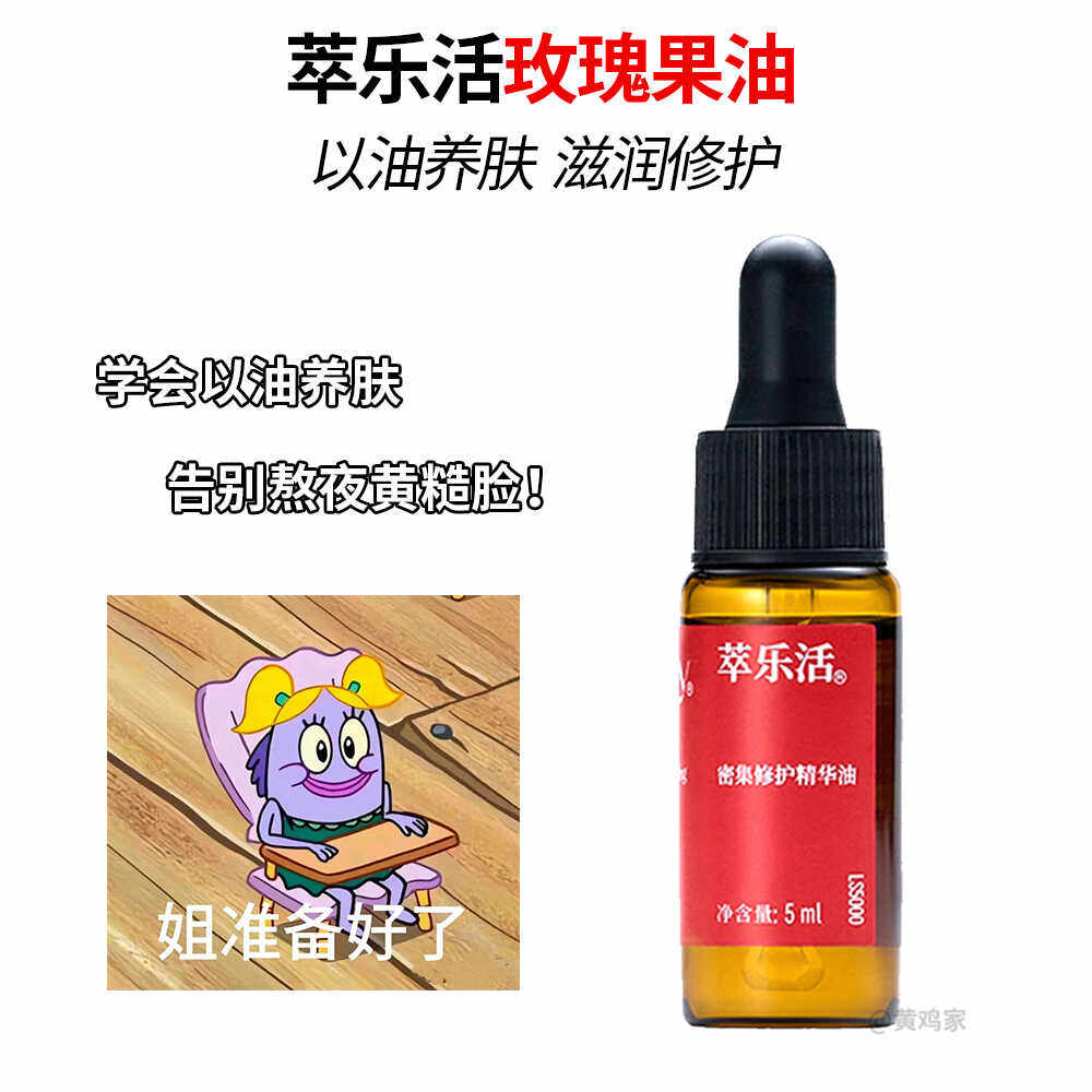 干燥起皮用玫瑰果油：以油养肤修护屏障，萃乐活精华油解析