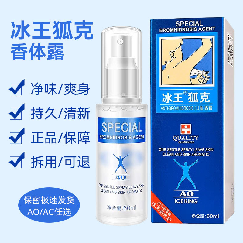 Ice King Fox Odor-Removing Deodorant Spray Body Fragrance for Men and Women Underarm Cleansing Anti-Sweat Odor Eliminator Ice King Fox Odor-Removing Deodorant Spray Body Fragrance for Men and Women Underarm Cleansing Anti-Sweat Odor Eliminator