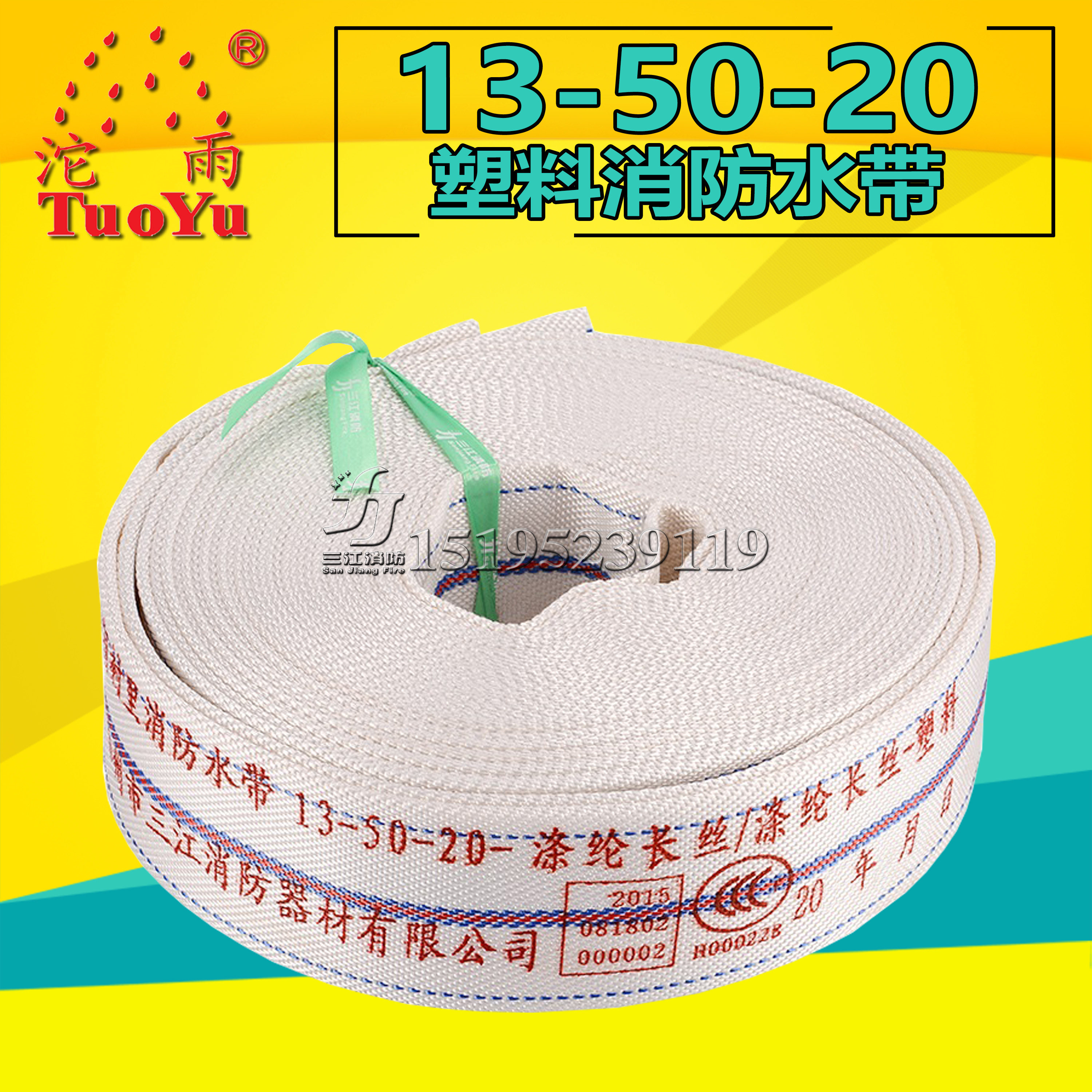 Sanjiang Tuo Rain Fire Hose 13-50-20 High Pressure Abrasion Resistant PVC Plastic 2 Inch 50mm Agricultural Irrigation Water Pipe Bag
