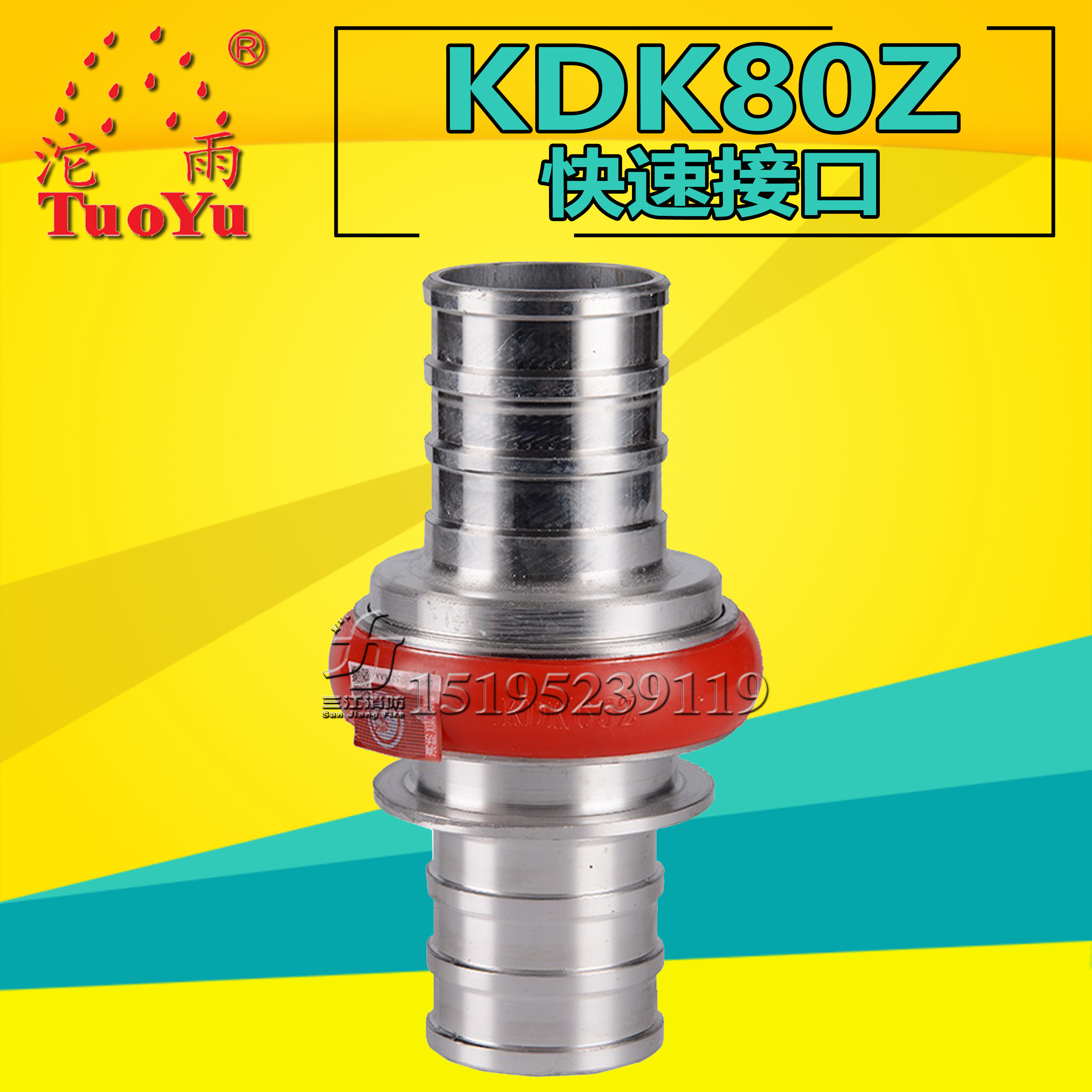 Sanjiangtuo Rain KDK80Z Fire Hose Quick Interface 3 Inch Fire Truck Accessories Cassette Medium Pressure In-line Joint