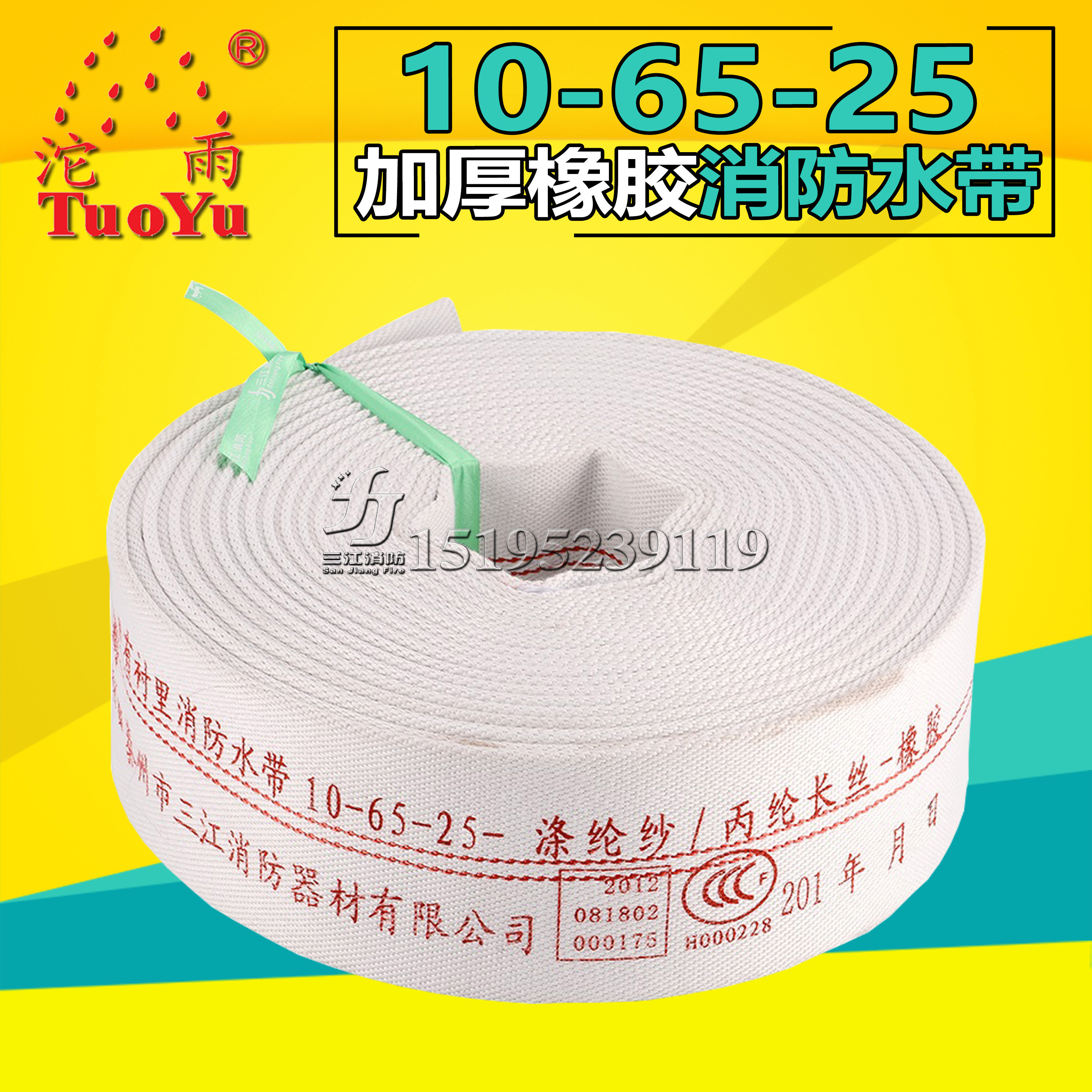 Sanjiangtuo Rain 10-65-25 Rubber fire hose thickened Wearable high-pressure lining rubber 20m 25 m Canvas Water Bag