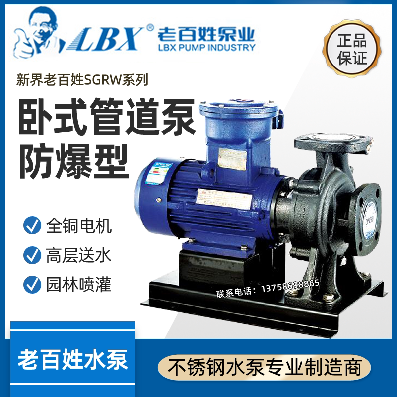New Territories People SGRW Horizontal Explosion-proof Pipeline Pump Centrifugal Pressurization DN65 80 100 Boiler Circulating Pressurization