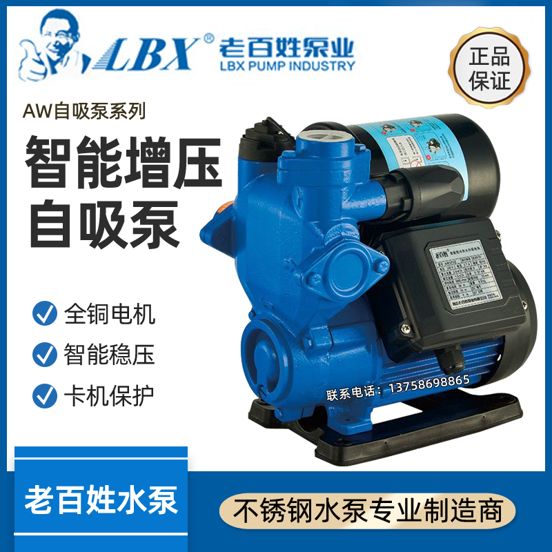 NT common man AW smart home booster pump fully automatic self-priming pump hot and cold water pump pressurized water pump