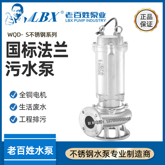 New Territories people all stainless steel WQ(D)-S sewage sewage dirt pump household deep well pumping pump flange type