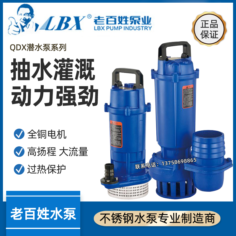 New Territories Pump QDX Household Small Dive Pump Pump Deep well Pump Irrigation Pump
