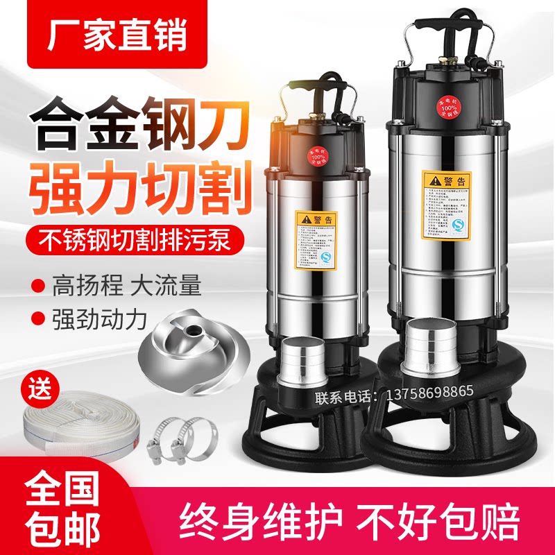 Cut-type sump pump 220V slurry Domestic septic tank Manure Discharge Pump Small Pump 380V Submersible Pump