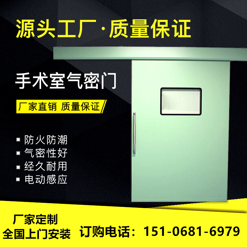 Foot-Sensing Electric Airtight Door, Radiation-Proof Lead Door, Sliding Door, Hospital Operating Room Airtight Door, Steel Door