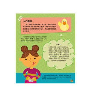 【7-10岁】给孩子的编程启蒙书 制作游戏和动画 小创客的第一课 希瑟莱昂斯 著 中信出版社童书 正版书籍 玩酷科普