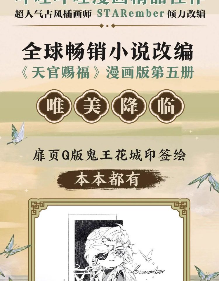 [STOCK] Manhua Tian Guan Ci Fu Vol.5 (Edición Especial)