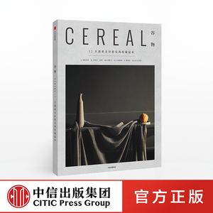 谷物12正版书籍 只想把美好的东西收藏起来 英国Cereal编辑部 中信出版社