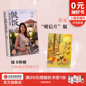 做饭没有那么烦 任频捷 著 菜谱 厨房小白 入门食谱 家常疗愈美食 中信出版社图书 正版