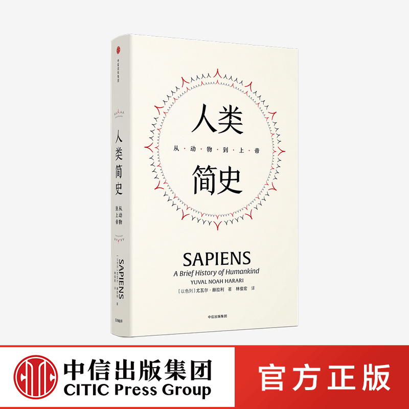 Sapiens: a Brief History of Humankind (Hardcover 5Th Anniversary Edition) Free Shipping by Yuval Noah Harari, Winner of the Wenjin Award, Human Process, Citic Press Books, Authentic Books