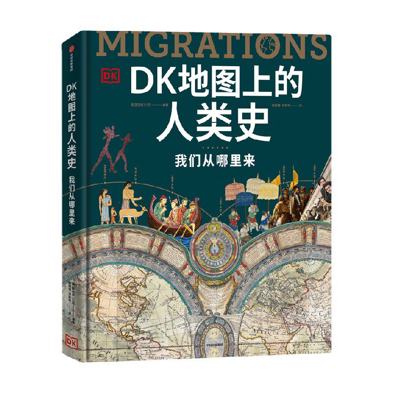 DK时间线上的科学史DK地图上的人类史DK时间线上的全球史套装三册英国DK