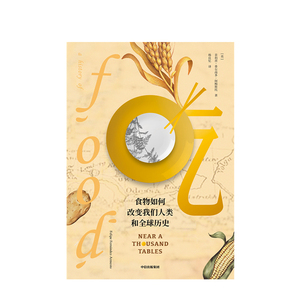 正版 吃 食物如何改变我们人类和全球历史 菲利普费尔南多阿梅斯托 著 人类文明进程 全球文明史 吃的百科 中信出版社