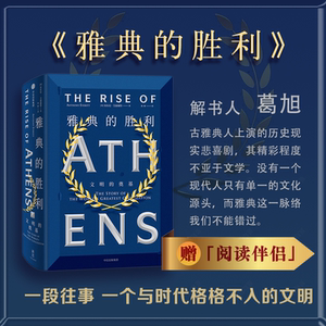 【新思文库】雅典的胜利 文明的奠基 安东尼艾福瑞特 著 西方文明发源 索伦苏格拉底 中信出版社图书 正版书籍