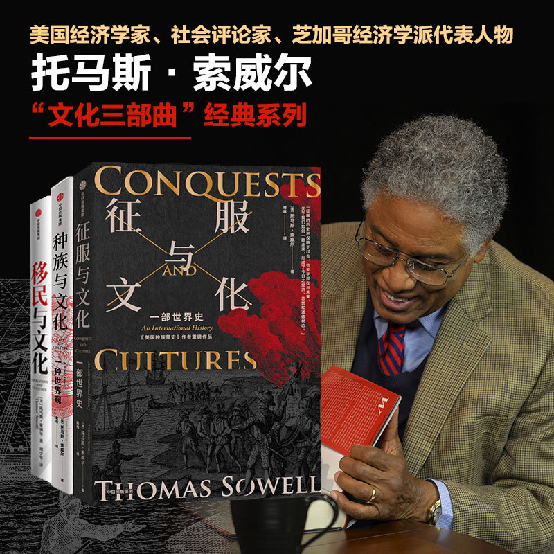 Immigration and Culture + Conquest and Culture + Race and Culture (3-Book Set) by Thomas Sowell, Culture Trilogy Series, Re-Examining the Past, Present, and Future, Citic Press Authentic Books