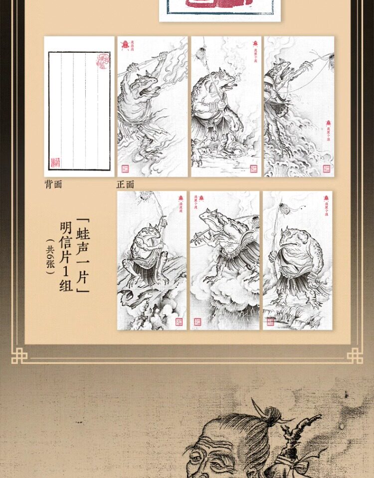 Black Myth Wukong Ying Shen Tu six illustrated postcards and seal strip
