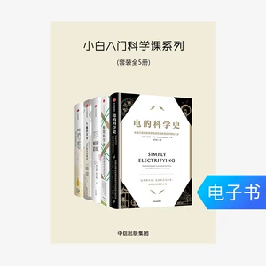 [E -Books распроданы без возврата] Серия наук о начале работы Xiaobai (5 томов в общей сложности 5 томов)