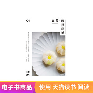 食盐·轻食，因食而愈天猫电子书