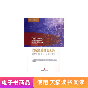 固定收益投资工具天猫电子书