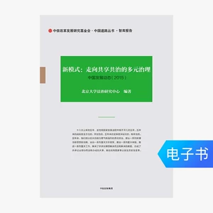[E -Book продается без возмещения или изменений] Новый режим: к диверсифицированному управлению совместным управлением Co -Governance