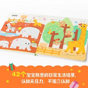 【1-4岁】专注力玩出来（低幼版）我们的城市+恐龙和朋友们+交通工具（套装3册）李梦文等著 认知启蒙纸板游戏书中信童书正版