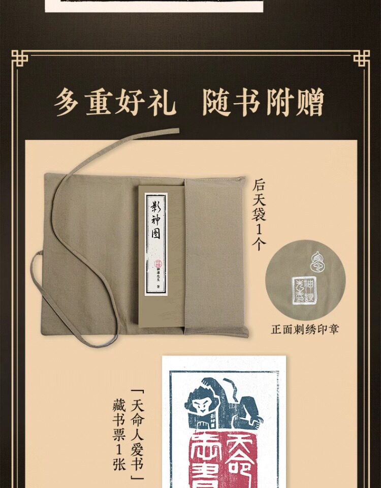 Black Myth Wukong Ying Shen Tu cloth wrap and embossed bookplate bonus guide