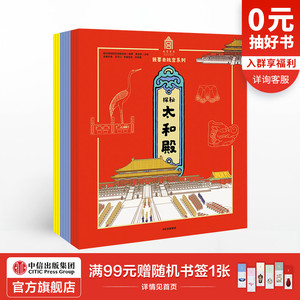 【 5-15岁】我要去故宫系列(套装全10册) 儿童中国历史文化百科全书 小学生文化通识绘本孩子亲子阅读少儿书籍 中信出版