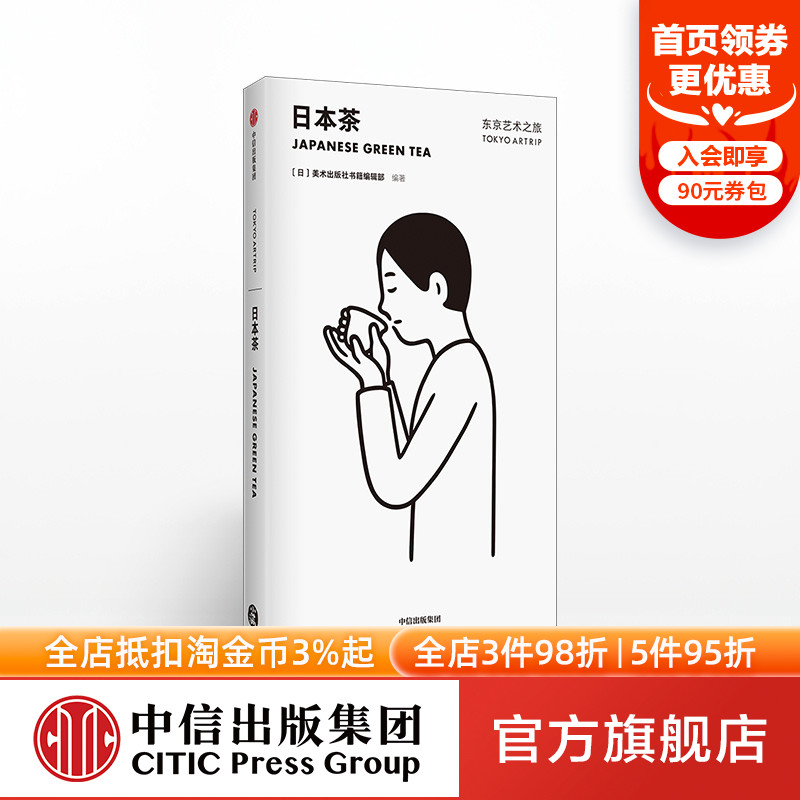Tokyo Art Trip Japan Tea Noritake Design Cover Fine Arts Publishing House Book Editorial Department to Play in Tokyo Pocket Edition CITIC Publishing House from the perspective of culture and art