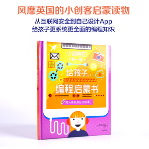【7-10岁】给孩子的编程启蒙书 用计算机做好玩的事 小创客的第一课 希瑟莱昂斯 著 中信出版社童书 正版书籍 玩酷科普