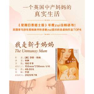 我是新手妈妈 莎莉特纳 著 家庭教育 育儿博文集合 缓解孕期压力 宝妈 宝爸 备孕书 缓解生育焦虑 中信出版社图书 正版