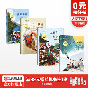 【8-12岁】张曼娟唐诗学堂（套装共4册） 张曼娟 唐诗学堂 中小学古诗词 唐诗宋词 李白诗歌 中信出版社图书 正版