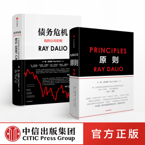 原则+债务危机 瑞达利欧作品（套装共2册）RayDalio桥水基金 中信出版社图书 正版书籍