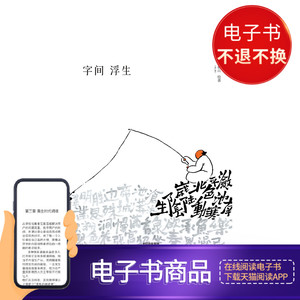 字间浮生 电子书售出不退换