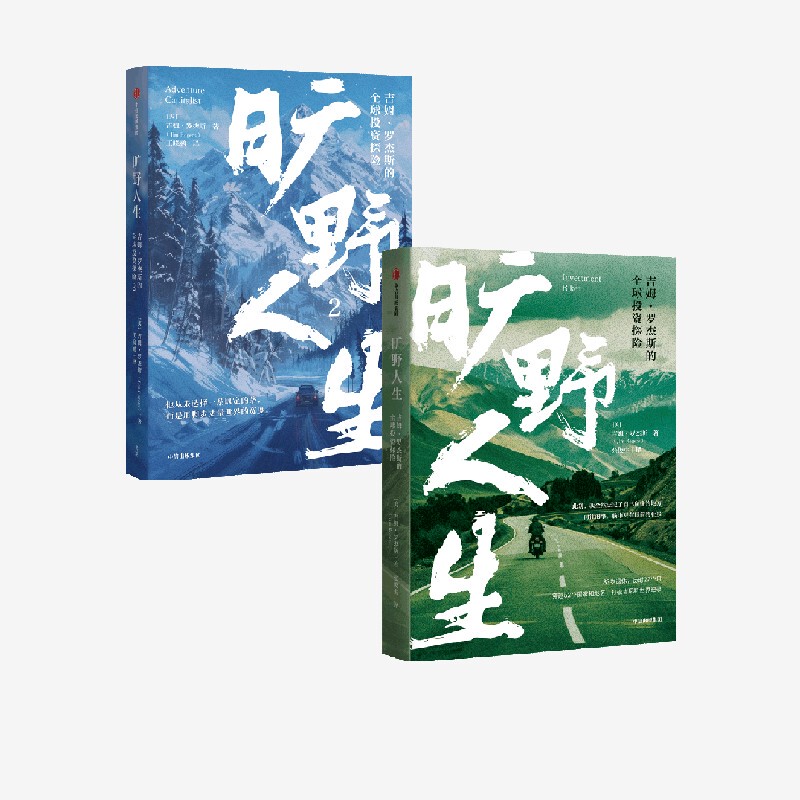 Wilderness Life 1+2 (Set of 2 Books) by Jim Rogers: a Life Investment Course for Young People, Published by Citic Press, Authentic Edition