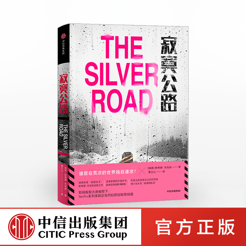 Lonely Highway by Stina Jackson, Crime Thriller Novel, Loss and Redemption, Citic Press Group Books, Authentic Edition