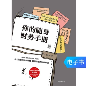 [E -Books распроданы без возвращения] Ваше портативное финансовое руководство