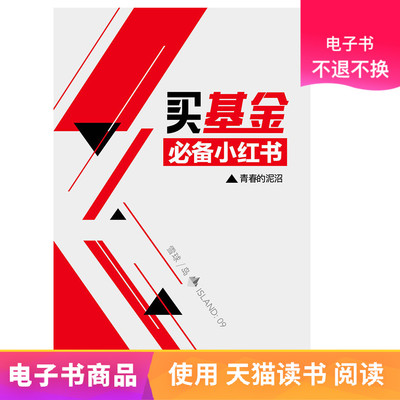 Покупка фонда xiaohongshu (Snowball Island 'Series) e -книги не возвращаются и не изменяются