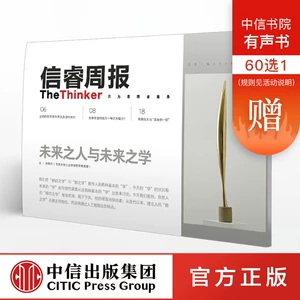 X CITIC Genuine «Xinrui Weekly», выпуск 4 «Люди будущего и обучение будущего» Издательство CITIC