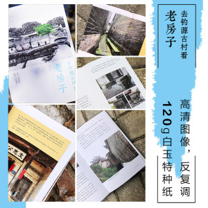 去钓源古村看老房子 曾淑群 著 历史文化名村 古村原貌 明清建筑 赣派民居 石雕木雕 古建筑 中信出版社图书 正版