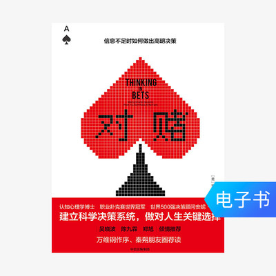 [E -Book продается без отступления] азартные игры: как принимать решения о господстве, когда информация недостаточна