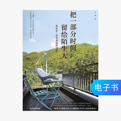 [Электронные книги, проданные без возмещения или обмена] оставьте часть своего времени на незнакомцы