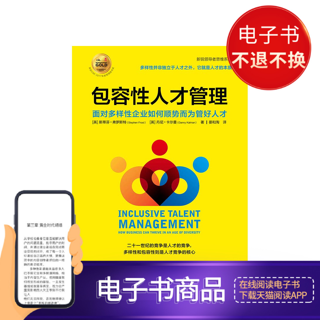 Inclusive Talent Management: How Businesses Can Thrive in a Diverse Era e-book is sold without return