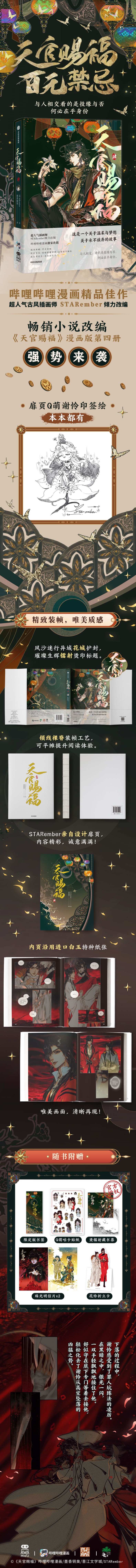 [STOCK] Manhua Tian Guan Ci Fu Vol.4 (Edición Especial)