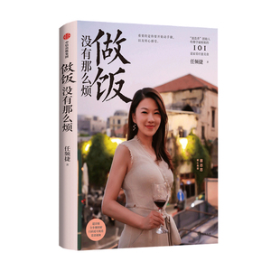 做饭没有那么烦 任频捷 著 菜谱 厨房小白 入门食谱 家常疗愈美食 中信出版社图书 正版