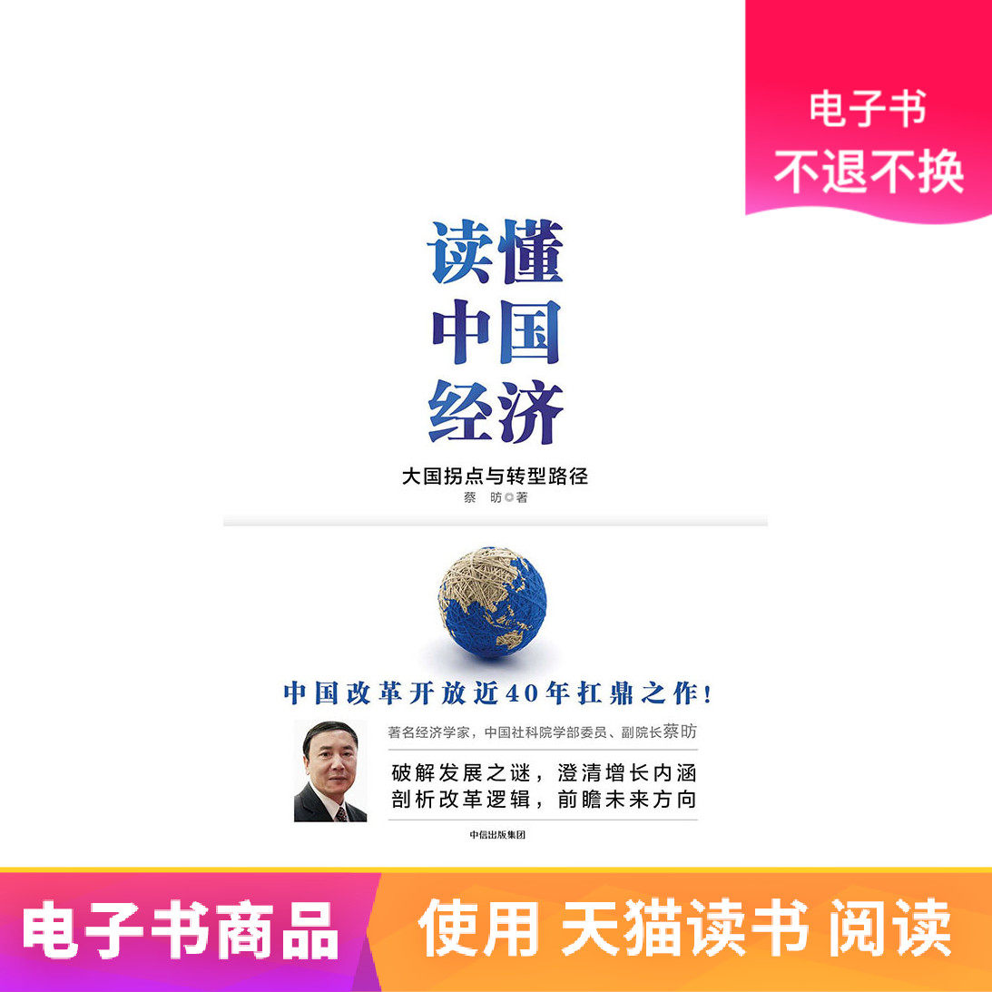 Read the China Economic Tmall e-book 1 yuan single commodity full reduction e-book